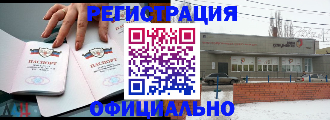 регистрация в Новоаннинском