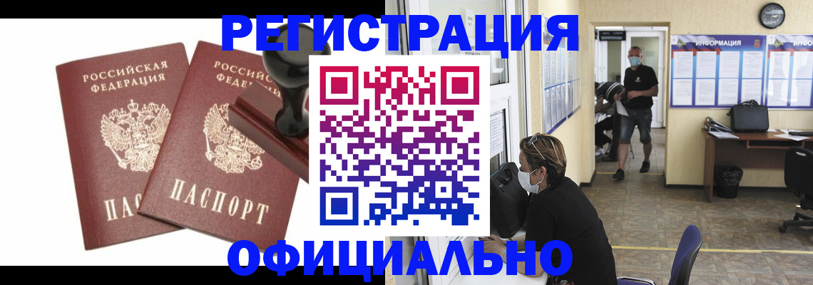 прописка иностранных граждан в Новоаннинском