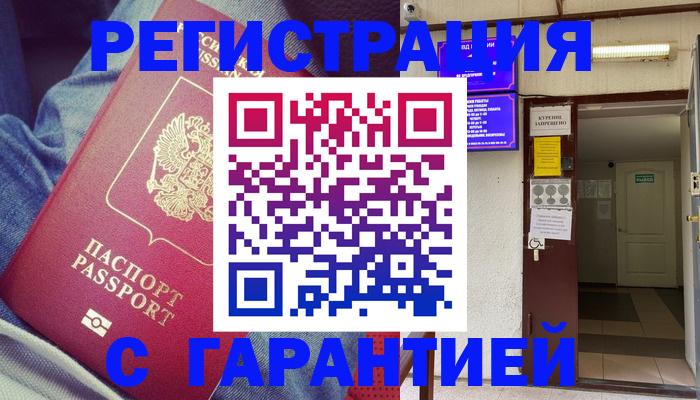 прописка гарантия в Новоаннинском