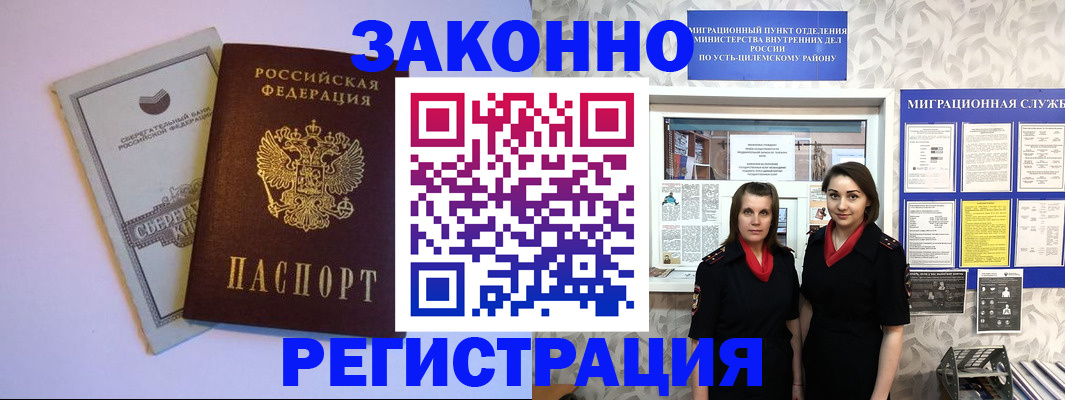 прописка законно в Новоаннинском