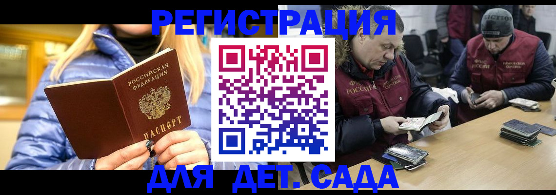 временная регистрация для школы в Новоаннинском